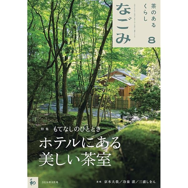 裏千家茶の湯 (新独習シリーズ) | 鈴木 宗保, 鈴木 宗幹 |本 | 通販 裏千家茶の湯 (新独習シリーズ) | 鈴木 宗保, 鈴木 宗幹 |本 | 通販